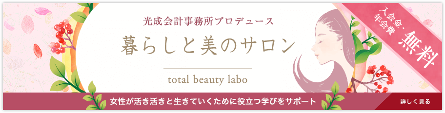 暮らしと美のサロン